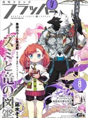 食灵猎人 奇幻漫画改编高清在线观看